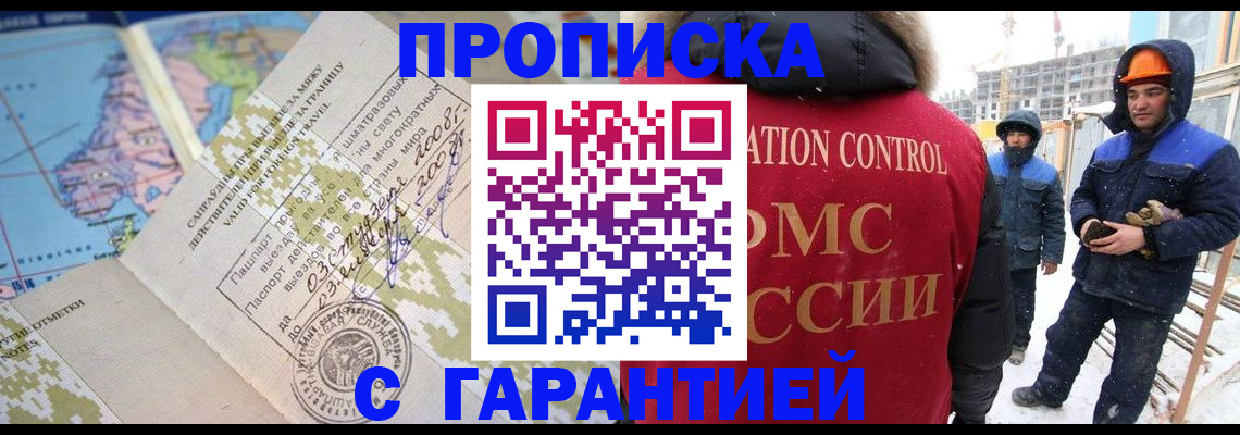 прописка в Нерчинске